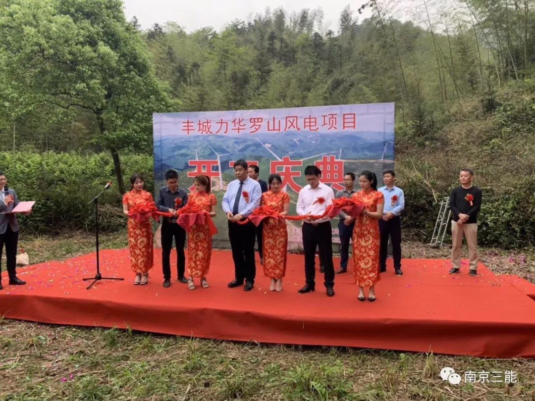 豐城力華羅山風(fēng)電項(xiàng)目開工慶典順利舉行