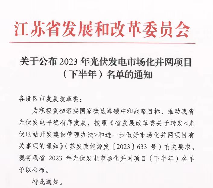 喜訊|高資街道100MW中科大新型高效農(nóng)光復(fù)合利用項(xiàng)目順利公示